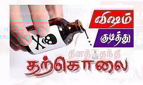 விஷம் குடித்து வாலிபர் தற்கொலை