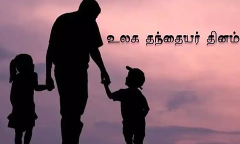 உலக தந்தையர் தினம்