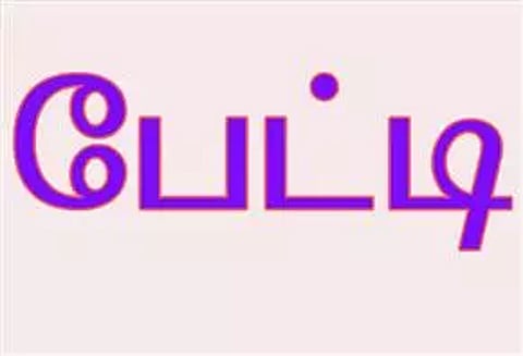 கலைக் கல்லூரிகளில் சேர மாணவர்கள் ஆர்வம்