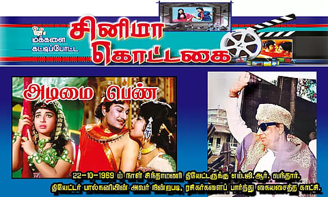 ரசிகர்கள் முன் தோன்றிய எம்.ஜி.ஆர்.