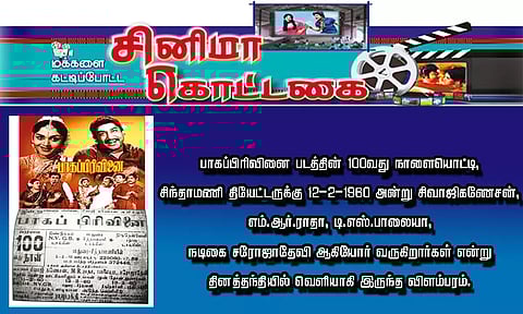 சிந்தாமணிக்கு வந்த சிவாஜி