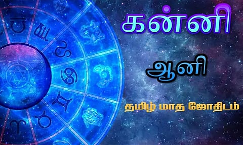 கன்னி - ஆனி தமிழ் மாத ஜோதிடம்