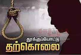 பட்டதாரி வாலிபர் தூக்குப்போட்டு தற்கொலை