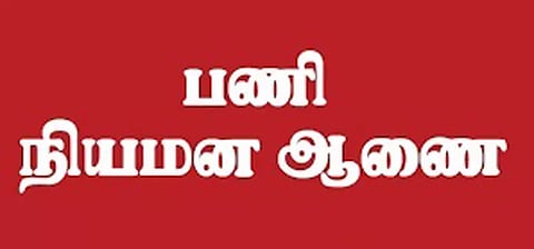 வாரிசுகளுக்கு பணி நியமன ஆணை