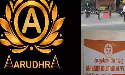 ஆருத்ரா நிதி நிறுவன மோசடி வழக்கில் முதற்கட்டமாக 50 பக்க குற்றப்பத்திரிகை தாக்கல்