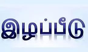 பஸ் விபத்தில் உடல் ஊனமடைந்தவருக்கு ரூ.30 லட்சம் இழப்பீடு - தீர்ப்பாயம் உத்தரவு