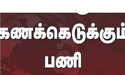 பள்ளி செல்லா மாணவர்கள் கணக்கெடுப்பு பணி