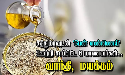 தியாகராய நகர் பள்ளி விடுதியில் சத்துமாவு சாப்பிட்ட 6 மாணவர்களுக்கு திடீர் வாந்தி, மயக்கம்