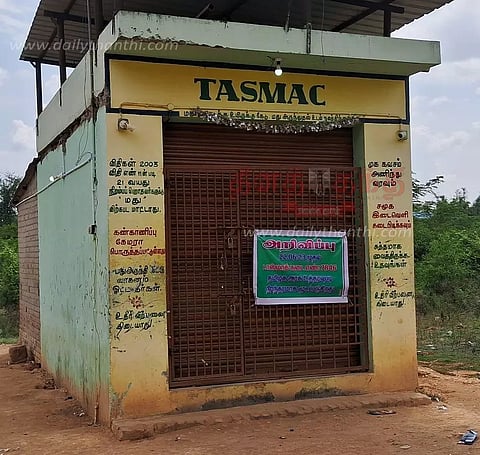 அய்யம்பேட்டையில் மதுக்கடை மூடல்