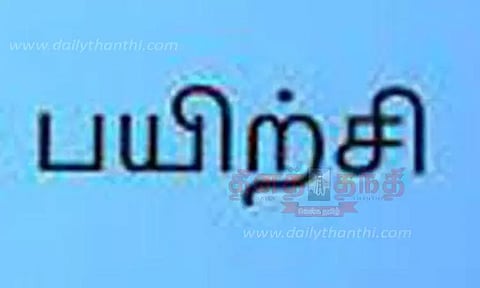 தொழில் முனைவோர் பயிற்சி