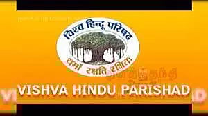 விஸ்வ இந்து பரிஷத் நிர்வாகிகள் கூட்டம்