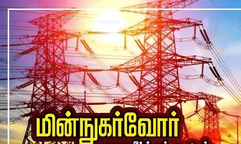 இலவச மின்சார திட்டத்திற்கு இதுவரை 70 லட்சம் பேர் விண்ணப்பம்
