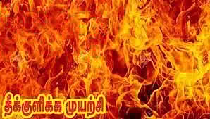 போலீஸ் சூப்பிரண்டு அலுவலகம் முன்பு தீக்குளிக்க முயன்ற தம்பதி மீது வழக்கு