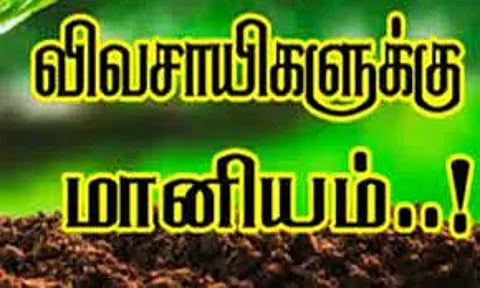 மிளகாய் சாகுபடி செய்யும் விவசாயிகளுக்கு ரூ.7,500 அரசு மானியம்