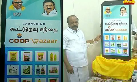 கூட்டுறவு துறையின் 64 வகை பொருட்கள் - "ஒரே கிளிக் வீடு தேடி டோர் டெலிவரி"- அமைச்சர் பெரியகருப்பன் அதிரடி அறிவிப்பு