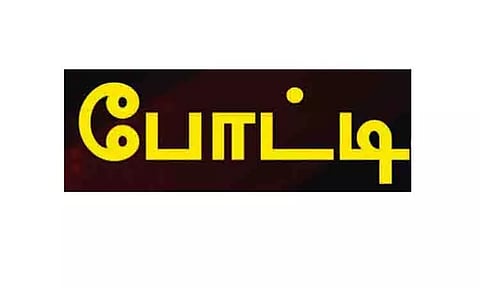 பள்ளி மாணவர்களுக்கு கட்டுரை-பேச்சு போட்டிகள்; 12-ந் தேதி நடக்கிறது