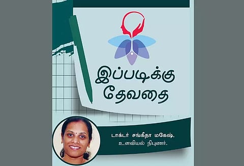 இப்படிக்கு தேவதை