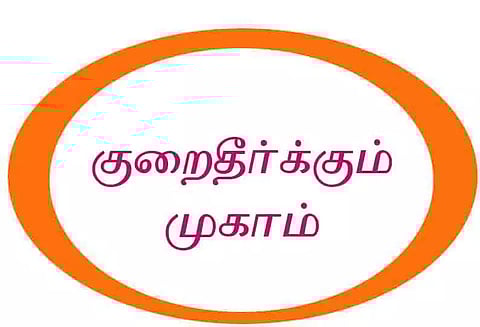 பொது வினியோகத்திட்ட சிறப்பு குறைதீர்வு முகாம்
