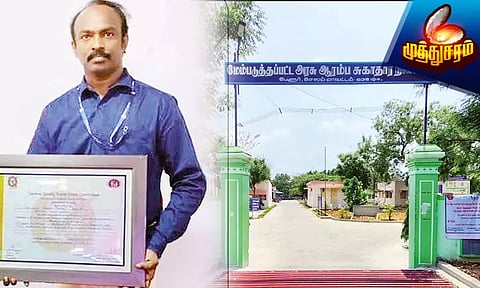 மாநிலத்திலேயே மிகவும் சிறப்பான... 'காயகல்பம்' விருது பெற்ற அரசு சுகாதார நிலையம்..!