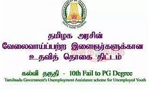 வேலைவாய்ப்பற்ற இளைஞர்கள் உதவித்தொகை பெற விண்ணப்பிக்கலாம்