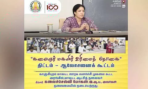 காஞ்சீபுரத்தில் கலைஞர் மகளிர் உரிமை திட்ட ஆய்வு கூட்டம்