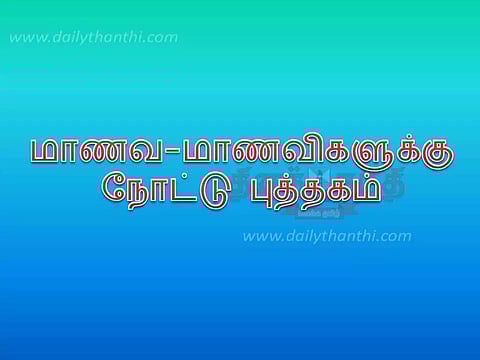 மாணவ-மாணவிகளுக்கு நோட்டு புத்தகம்