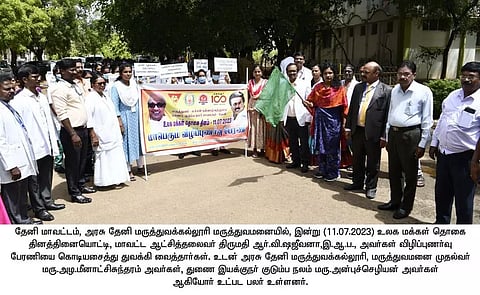 உலக மக்கள் தொகை தினத்தையொட்டி விழிப்புணர்வு ஊர்வலம்