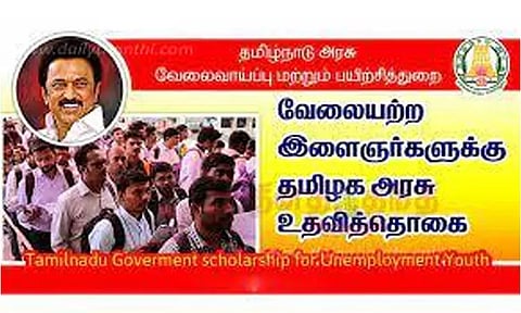 வேலைவாய்ப்பற்ற இளைஞர்கள் உதவித்தொகை பெறும் திட்டத்தில் விண்ணப்பிக்கலாம்