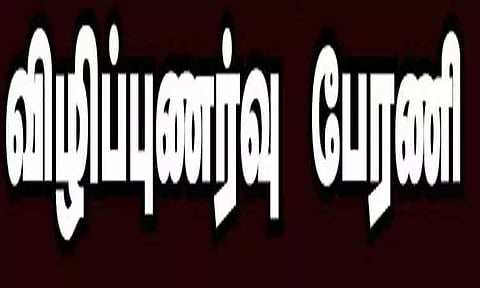 உலக மக்கள் தொகை தின விழிப்புணர்வு பேரணி