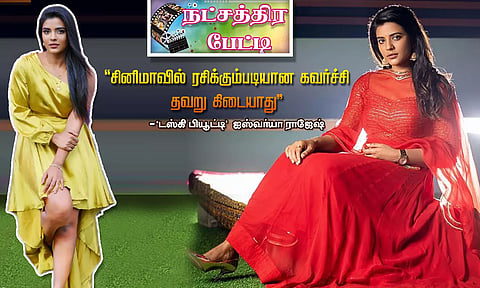 "சினிமாவில் ரசிக்கும்படியான கவர்ச்சி தவறு கிடையாது'' - 'டஸ்கி பியூட்டி' ஐஸ்வர்யா ராஜேஷ்