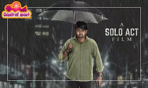 ஒருவர் மட்டுமே நடித்துள்ள படம்