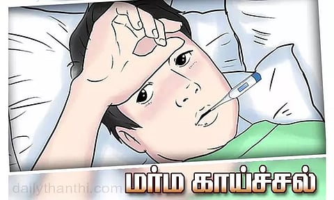 மர்ம காய்ச்சலால் மக்கள் அவதி