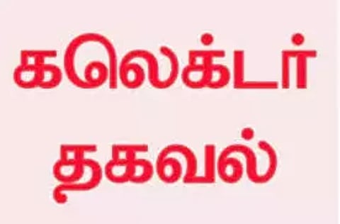 கலைஞர் மகளிர் உரிமை திட்டத்துக்குசிறப்பு கட்டுப்பாட்டு அறை:கலெக்டர் தகவல்