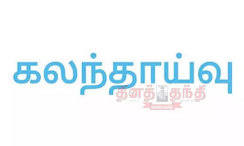 கணித விரிவுரையாளர்களுக்கு பணி இடமாறுதல் கலந்தாய்வு