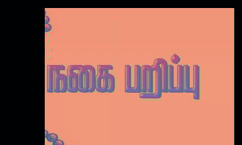 தேவதானப்பட்டி அருகே ஆட்டாவில் சென்றபோதுகத்தி முனையில் விவசாயியிடம்6 பவுன் நகை பறிப்பு:மர்ம நபர்களுக்கு வலைவீச்சு