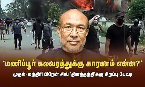 மணிப்பூர் கலவரத்துக்கு காரணம் என்ன? முதல்-மந்திரி பிரேன் சிங் 'தினத்தந்தி'க்கு சிறப்பு பேட்டி