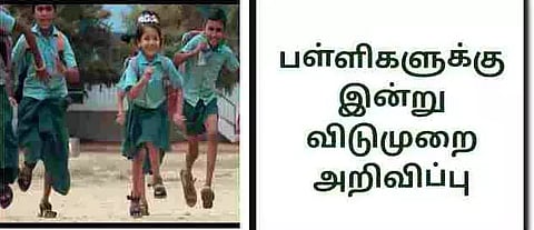 சித்ரதுர்காவில் பள்ளிகளுக்கு இன்று விடுமுறை