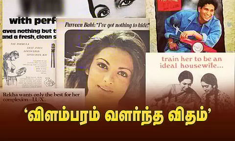 'விளம்பரம்' வளர்ந்த விதம்...!