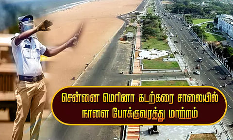 கருணாநிதி நினைவு மாரத்தான் போட்டி: சென்னை மெரினா கடற்கரை சாலையில் நாளை போக்குவரத்து மாற்றம்