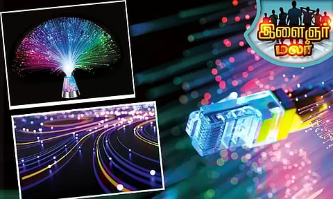 தகவல் தொழில்நுட்பத்தின் வரப்பிரசாதம் 'பைபர் ஆப்டிக்'