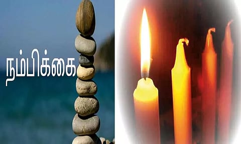 நம்பிக்கையை மட்டும் என்றும் இழக்காதே...!