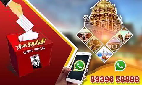 'தினத்தந்தி' புகார் பெட்டி