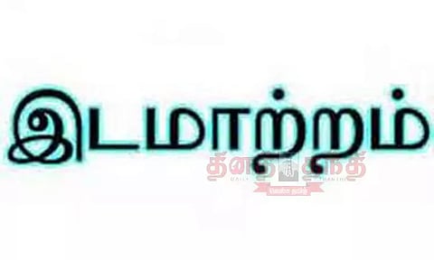 போலீஸ் சூப்பிரண்டுகள் 4 பேர் இடமாற்றம்