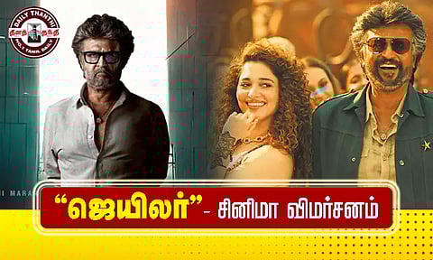 'ஜெயிலர்' - சினிமா விமர்சனம்