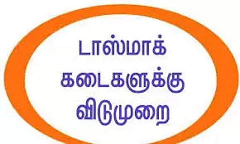 மதுக்கடைகள் மூடப்படும்