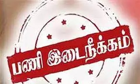இலவம்பாடி அரசுப்பள்ளி ஆசிரியை பணியிடை நீக்கம்