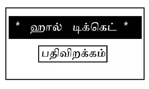 இளநிலை எழுத்தர் பணி தேர்வுக்கு அனுமதி சீட்டு