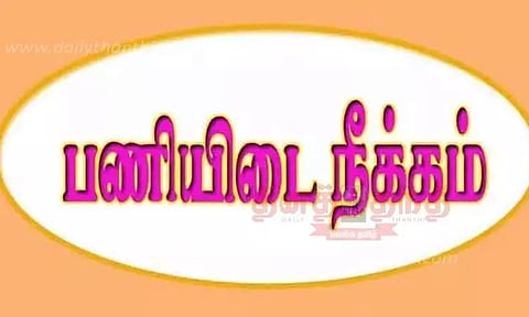 போலி பள்ளி மாற்று சான்றிதழ் கொடுத்து மோசடி அங்கன்வாடி பணியாளர் பணியிடை நீக்கம்