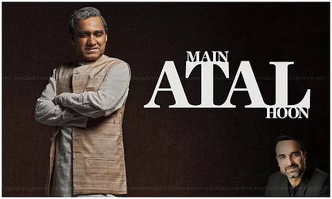 முன்னாள் பிரதமர் வாஜ்பாய் போல் நடிப்பது கடினமாக இருந்தது - நடிகர் பங்கஜ் திரிபாதி