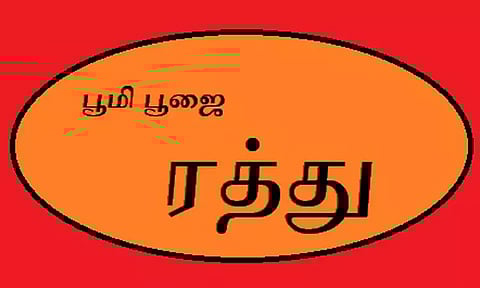 பெரிய மார்க்கெட் பூமிபூஜை திடீர் ரத்து